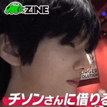 a close up of a person 's face with the word zine above