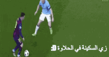 كوبري ميسي مان سيتي زي السكينة في الحلاوة مهارات GIF - Messi Leo Soccer GIFs