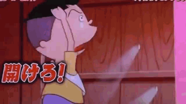 サザエさん　タラちゃん　子供　イジメ　いじめ　開けろ　開く　開ける GIF - Bully Tarachan Sazaesan - Discover  & Share GIFs