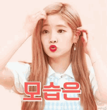 Dahyun Twice GIF - Dahyun Twice Duck Face GIFs