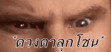 a close up of a man 's eyes with a foreign language written on it
