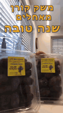 two plastic containers of dates with a yellow sticker that says ' dates ' on it