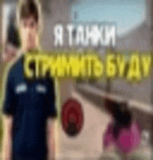 a blurry picture of a person standing in front of a sign that says ' i am ' on it .