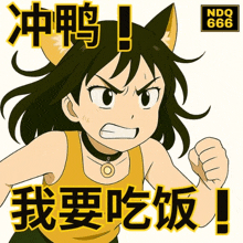 a cartoon of a girl with cat ears and the numbers ndq666