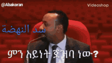 سدالنهضة ابياحمد GIF - سدالنهضة ابياحمد اثيوبيا GIFs