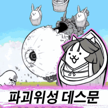a black and white drawing of a cat with buckets on its head and korean writing underneath