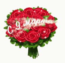 9марта розы GIF - 9марта розы букет GIFs