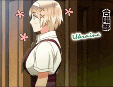 a cartoon of a girl with the word ukraine on the bottom