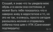 a text message in a foreign language starts with the word " слушай "