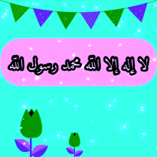 a pink rectangle with arabic writing on it