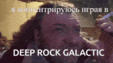Deep Rock Galactik я концентрируюсь GIF - Deep Rock Galactik я концентрируюсь я концентрируюсь играя в GIFs