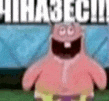 patrick star from spongebob squarepants is laughing with a big smile on his face while standing in the grass .