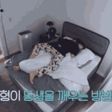 a person laying on a bed with korean writing