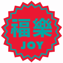 joy happy cny oloiya chinese