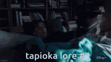 Tapioka Lore GIF - Tapioka Lore GIFs
