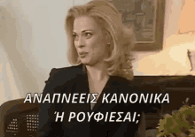 Greek Tv Greek Quotes GIF - Greek Tv Greek Quotes Atakes GIFs
