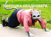 a woman in a pink shirt is doing push ups with a cat mask on
