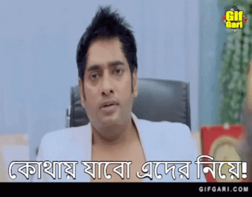 Ananta Jalil Gifgari GIF - Ananta Jalil Gifgari Bangladesh - Discover &  Share GIFs
