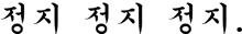 a black and white image of a foreign language on a white background