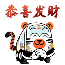 cny tiger