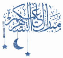 Ramadan Mubarak GIF - Ramadan Mubarak Kareem GIFs