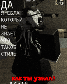 a black and white image of a skeleton with the words " как ты узнал " in red