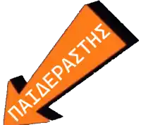 an orange arrow pointing to the right with the words paidepasths on it