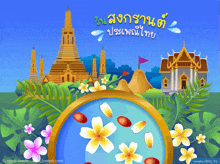 Happy Songkran Festival Songkran Day GIF - Happy Songkran Festival Songkran Day Thai Culture GIFs