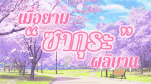 Sakura Banner GIF - Sakura Banner GIFs
