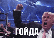 a man in a suit and tie is raising his fist in the air and says " goida " in russian