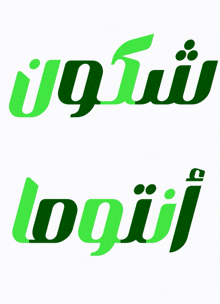 Alahli Al Ahli GIF
