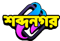 a colorful logo that says ' sadhyanagar ' in yellow letters