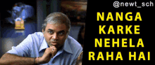 Nayak Paresh Rawal GIF - Nayak Paresh Rawal Nanga Karke Nehela Raha Hai GIFs