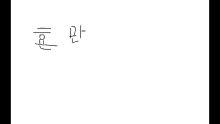 a black and white drawing of two lines on a white background with a foreign language .