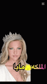 a woman with a crown on her head is surrounded by arabic writing