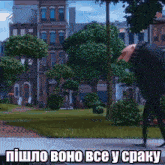 a despicable me character walking down a sidewalk with a caption in a foreign language that starts with the letter p