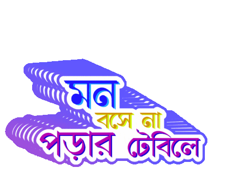 Bangla Gifgari Sticker - Bangla Gifgari Mon Boshe Na Stickers