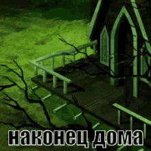 баба яга ведьма ведьмы скуби-ду дома GIF - Baba Yaga Witches Witch GIFs
