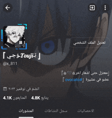 a screenshot of a person 's profile with arabic writing on it