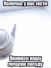 Bring Our Finest China Teapot GIF - Bring Our Finest China Teapot Shot GIFs