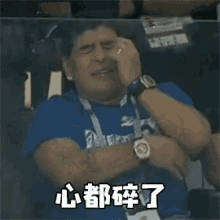 阿根廷 马拉多纳 心碎 绝望 GIF - Argentina Maradona Heart Broken GIFs