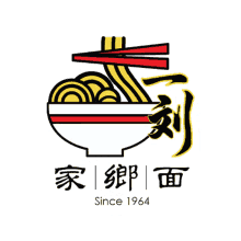 yi liu yiliu hometown noodles mee noodle noodles