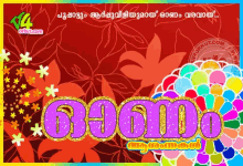 Onam Kerala GIF