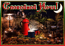 a greeting card in a foreign language with a lantern and two mugs