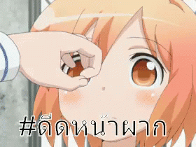 ดีดหน้าผาก ทำโทษ เจ็บ