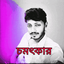 a man with a beard is sitting in front of a purple background with the word chomkar in red