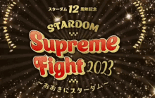 stardom supreme fight animated logo