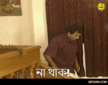 Bangla Natok Na Thak GIF - Bangla Natok Na Thak Biday GIFs