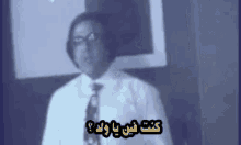 كنت فين يا ولد مدرسة المشاغبين سعيد صالح حسن مصطفى GIF - Adel Emam Madrast Almoshaghben Comedy GIFs