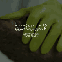 Surah Ankabut Quran GIF - Surah Ankabut Quran Kullu Nafsin Zaikatul Maut GIFs